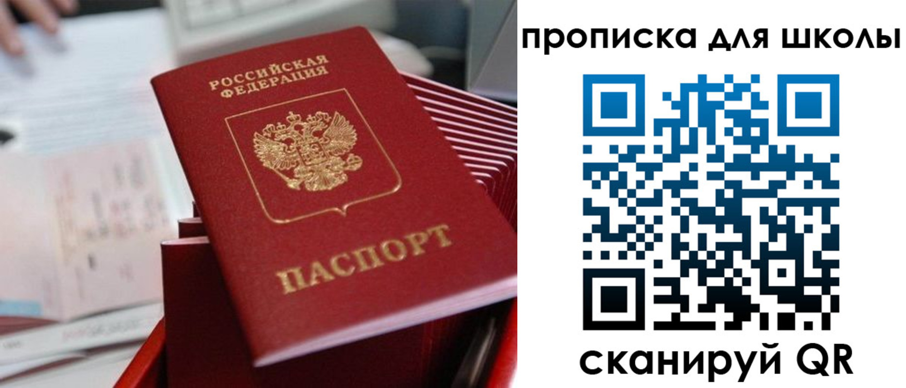 прописка для школы в Тырныаузе